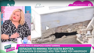 Κώστας Βουτσάς: Βεβήλωσαν τον τάφο του αείμνηστου ηθοποιού