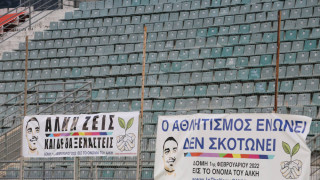 Παναθηναϊκός-Άρης: Τα συγκινητικά πανό για τον Άλκη Καμπανό στις κερκίδες του Πανθεσσαλικού