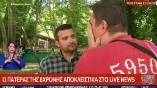 Θεσσαλονίκη: Πώς χάθηκε η 8χρονη από τη σχολική εκδρομή-Τι λέει ο πατέρας της