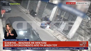 Άγιος Παντελεήμονας: Κλέφτης αδειάζει καύσιμα από μηχανές με μπιτόνι