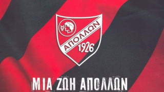 Γιορτάζει ο Απόλλων Καλαμαριάς