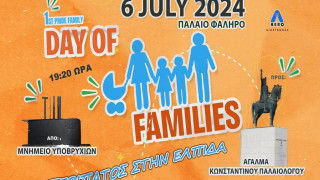 Θεσσαλονίκη: Μετά το EuroPride έρχεται το Family Pride-Πότε θα διοργανωθεί