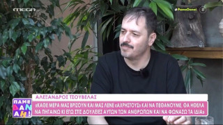 Αλέξανδρος Τσουβέλας: «Κάθε μέρα μας βρίζουν, μας λένε άχρηστους και να πεθάνουμε»