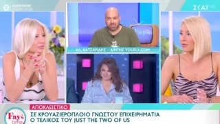 Αποκάλυψη: «Ο τελικός του J2US θα γίνει σε κρουαζιερόπλοιο γνωστού εφοπλιστή» (vid)