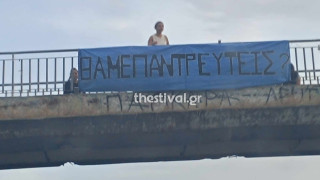 Θεσσαλονίκη: Κρέμασε πανό σε γέφυρα για να κάνει πρόταση γάμου!