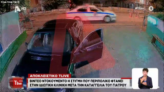 Βίντεο-ντοκουμέντο: Η στιγμή της σύλληψης του Απόστολου Λύτρα μετά τον ξυλοδαρμό της συζύγου του