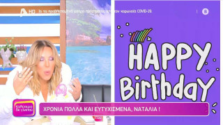 Ναταλία Γερμανού: Η τούρτα-έκπληξη για τα γενέθλιά της και η αποκάλυψη για την ηλικία της!