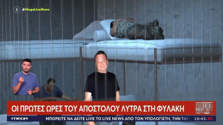 Απόστολος Λύτρας: Αυτό είναι το κελί του στον Κορυδαλλό-Με ποιους κρατούμενους το μοιράζεται