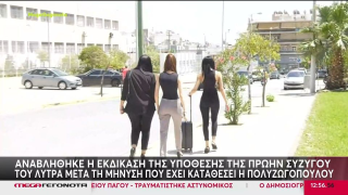 Λύτρας: Αναβολή για τις 29 Νοεμβρίου η δίκη της πρώην συζύγου του