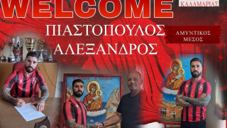 Eπιστροφή Πιαστόπουλου στον Απόλλωνα Καλαμαριάς