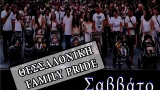 Θεσσαλονίκη-Απόψε το «Family Pride»: Ώρα και μέρος συνάντησης