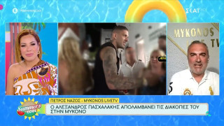 Ο Πασχαλάκης απολαμβάνει τις διακοπές του στη Μύκονο