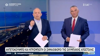 «Αταίριαστοι» για Σάκκαρη: «Ρίχτηκε μυθικός οχετός στο διαδίκτυο» (vid)