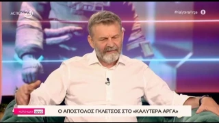 Γκλέτσος: Η εξήγησή του για τη δήλωση «το ψάρι ψήνεται και από τις δύο πλευρές» (vid)