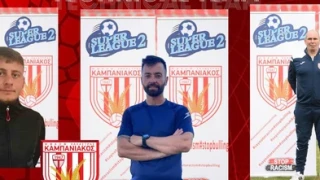 Συμπληρώθηκε το προπονητικό τιμ του Καμπανιακού