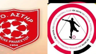 Πρόταση για Γ’ Εθνική και στο ΙΕΚ ΔΕΛΤΑ (Αστέρας Ραιδεστού)