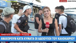 Πιτσιρικάδες «τρόλαραν» ρεπόρτερ και την... κολάκευσαν: «Και εσείς μικρή είστε!»
