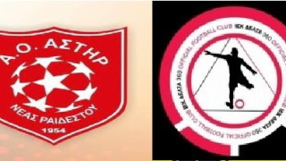 Αρχή για Αστέρα Ραιδεστού-ΔΕΛΤΑ