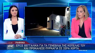 Ραφήνα: Έριξε βεγγαλικά για τα γενέθλια της κοπέλας του και προκάλεσε πυρκαγιά!