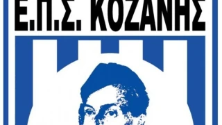 ΕΠΣ Κοζάνης: Η κλήρωση του Πρωταθλήματος και το SUPER CUP