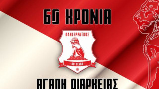 Πανσερραϊκός-Tα εισιτήρια διαρκείας της νέας σεζόν: «60 χρόνια αγάπη διαρκείας»
