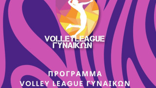 Βόλεϊ Γυναικών: Το πλήρες πρόγραμμα-Πού παίζουν ΠΑΟΚ και Άρης