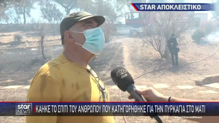 Φωτιά στην Αττική: Κάηκε το σπίτι του ανθρώπου που κατηγορήθηκε για την πυρκαγιά στο Μάτι (vid)