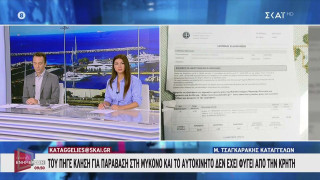 Μοναδικό… Έλαβε κλήση για παρκάρισμα στη Μύκονο, αλλά βρισκόταν στην… Κρήτη!