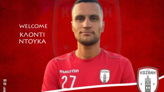 Επιστροφή Κλόντι Ντούκα στην Κοζάνη