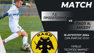 Φιλική νίκη του ΠΑΟΠ Ν. Αμισού