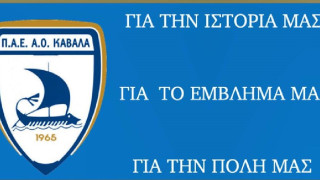 Καβάλα: Τέλος ο Χάρης Παπάς και ολοκλήρωση δανεισμού δύο παικτών