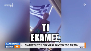 Η... διασκευή του πιο viral βίντεο στο TikTok (vid)