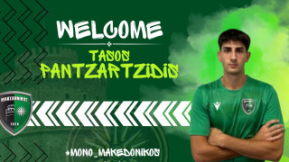 Μακεδονικός: Έγινε επαγγελματίας ο Παντζαρτζίδης