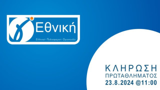 Η κλήρωση του Πρωταθλήματος της Γ’ Εθνικής