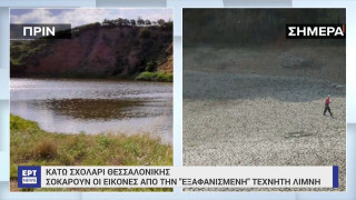 Θεσσαλονίκη: Η λειψυδρία «στέγνωσε» την τεχνητή λίμνη στο Κάτω Σχολάρι