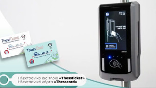 Θεσσαλονίκη: Παρουσιάστηκε το ενιαίο εισιτήριο για Μετρό & ΟΑΣΘ