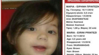 Επιστρέφει  στους  γονείς  της η  μικρή  Μαρία-Ειρήνη