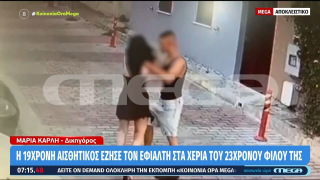 Χαλκίδα: Ξυλοκόπησε βάναυσα την πρώην σύντροφό του και κυκλοφορεί ελεύθερος!