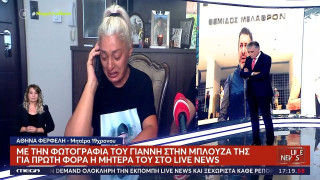 Γονείς 19χρονου που σκοτώθηκε στο λούνα παρκ: «Ήταν καρτέρι θανάτου»