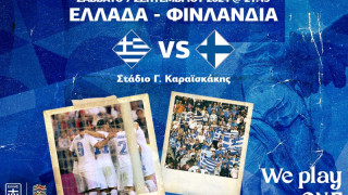 ΕΠΟ: Οδηγίες για όσους βρεθούν στο γήπεδο με Φινλανδία