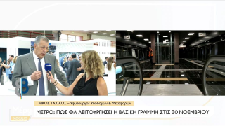 Ταχιάος για μετρό Θεσσαλονίκης: «Μιλάμε για ασφάλεια και υψηλή ποιότητα υπηρεσιών»