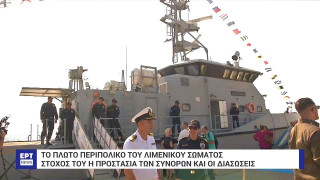 Στην παραλία της Θεσσαλονίκης το πλωτό περιπολικό του λιμενικού σώματος