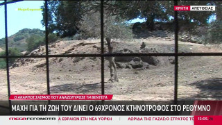Ρέθυμνο: Μάχη για τη ζωή του δίνει ο 69χρονος κτηνοτρόφος-«Του έκοψαν τη γλώσσα για εκδίκηση»