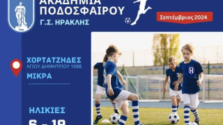 Ηρακλής: Ξεκίνησαν οι εγγραφές για τις ακαδημίες