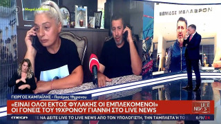 Καθηλωτικές δηλώσεις των γονέων του 19χρονου: «Θα τους κάνω να μην κοιμούνται για μήνες»