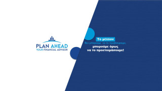 Plan Ahead-88η ΔΕΘ: «Προκλήσεις και ευκαιρίες για επιχειρήσεις και νοικοκυριά»