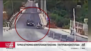 Βίντεο ντοκουμέντο: Πώς ξεκίνησε το επεισόδιο με τον Έλληνα οδηγό στα ελληνοτουρκικά σύνορα