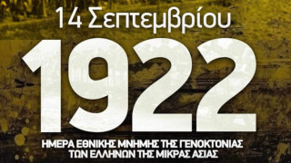 ΑΕΚ: «Για τις πατρίδες, που ουδέποτε λησμονήσαμε!»