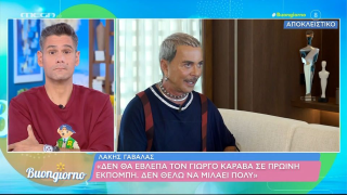 Λάκης Γαβαλάς: Σε ποια διάσημη σειρά του Netflix θα συμμετάσχει