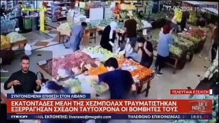 Λίβανος: Ταυτόχρονες εκρήξεις σε βομβητές μελών της Χεζμπολάχ-Νεκροί και χιλιάδες τραυματίες